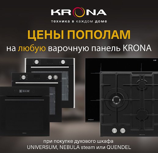 Весеннее обновление от KRONA