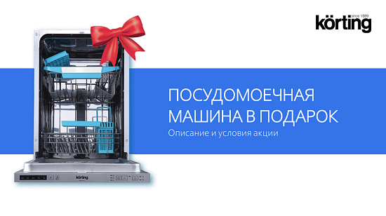 Акция от Korting 