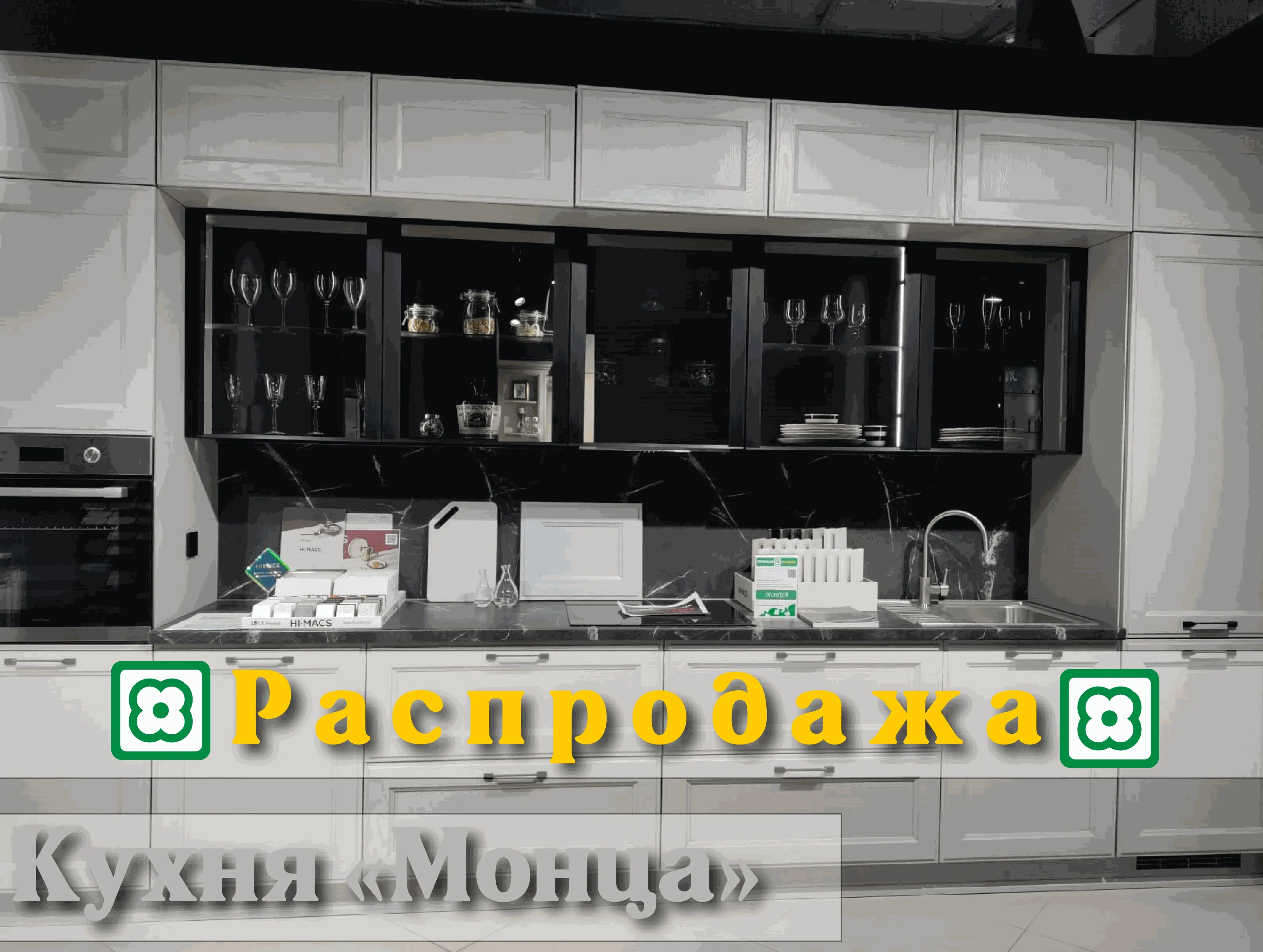Закрытие салона - распродажа