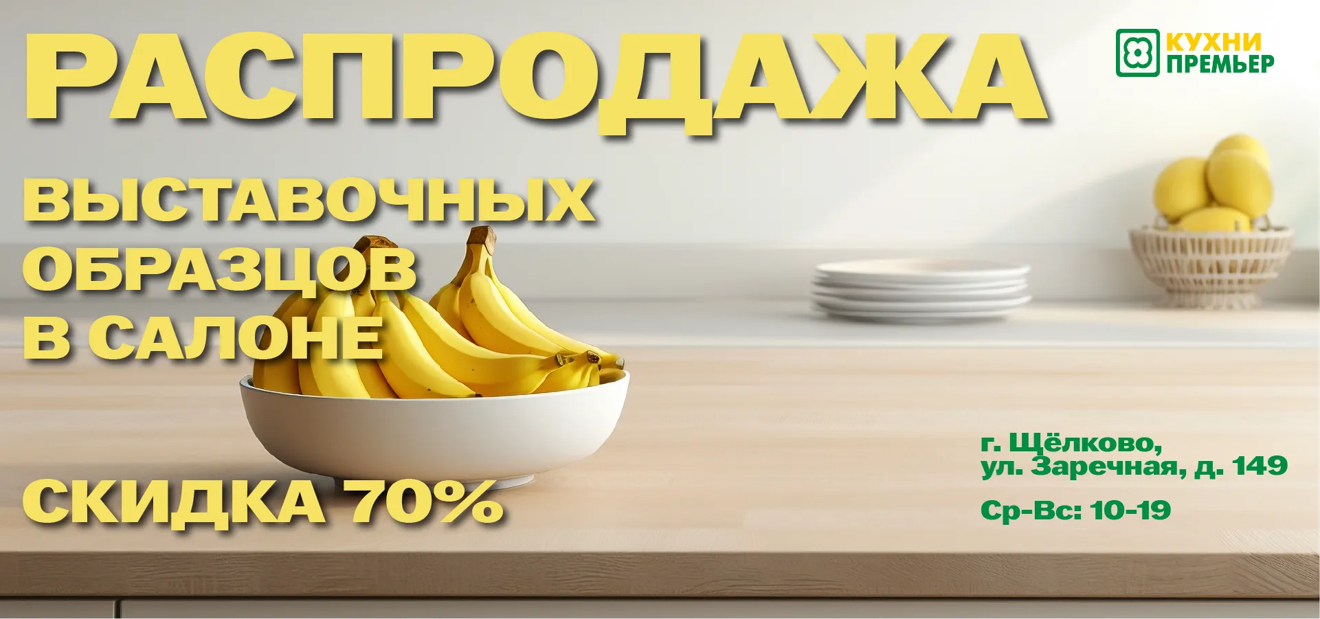 Финальная распродажа выставочных образцов